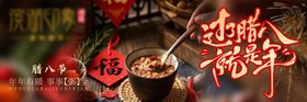实景腊八粥节日腊八横板海报