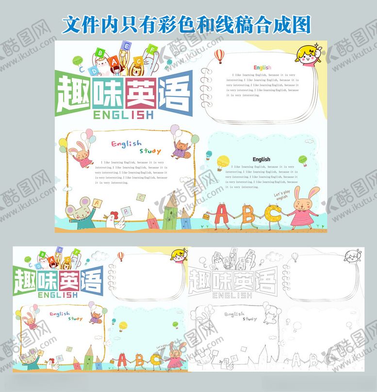 编号：40225011242251582998【酷图网】源文件下载-趣味英语