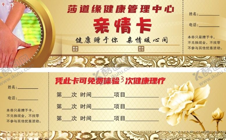 编号：73934102060200558838【酷图网】源文件下载-亲情卡