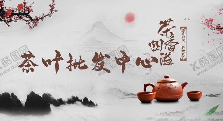 编号：85194709212216459065【酷图网】源文件下载-茶叶