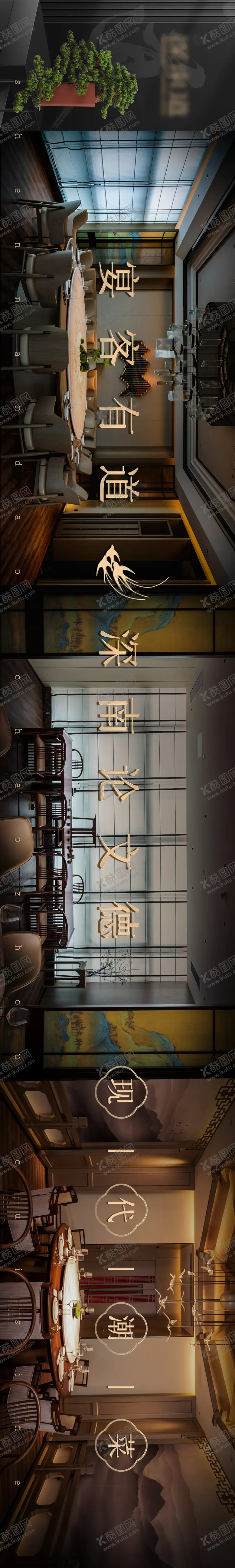 编号：35178205042153269055【酷图网】源文件下载-中式餐厅五连图