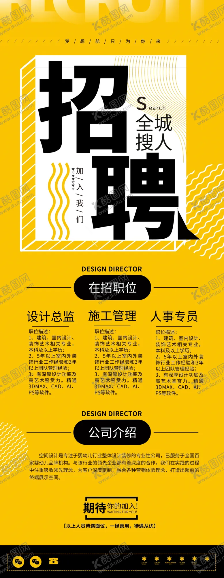 编号：83650710080444454631【酷图网】源文件下载-招聘展架