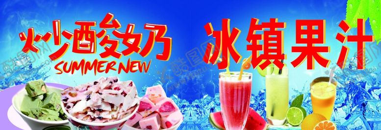 编号：96819601281011111047【酷图网】源文件下载-冰镇果汁