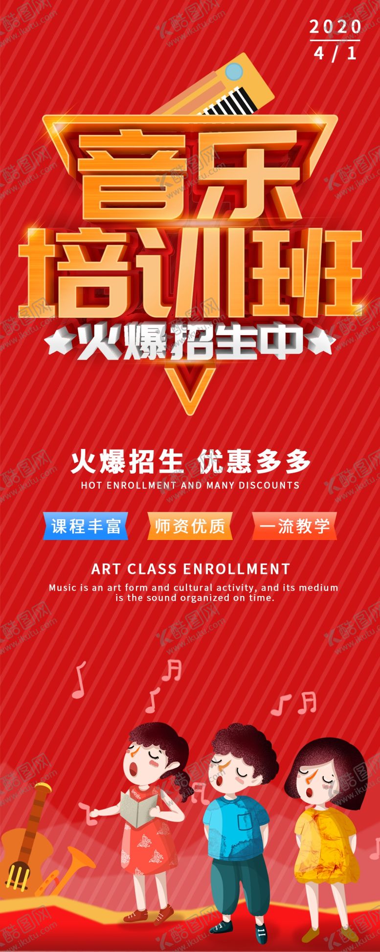编号：83201709231827471944【酷图网】源文件下载-音乐培训班