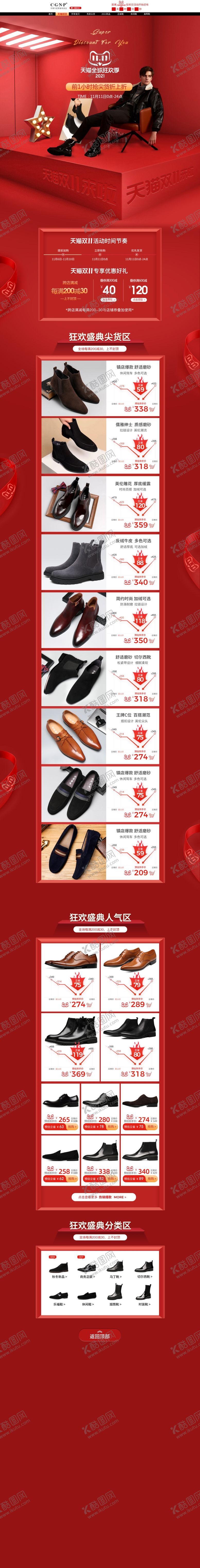 编号：92331301131129466921【酷图网】源文件下载-皮鞋首页