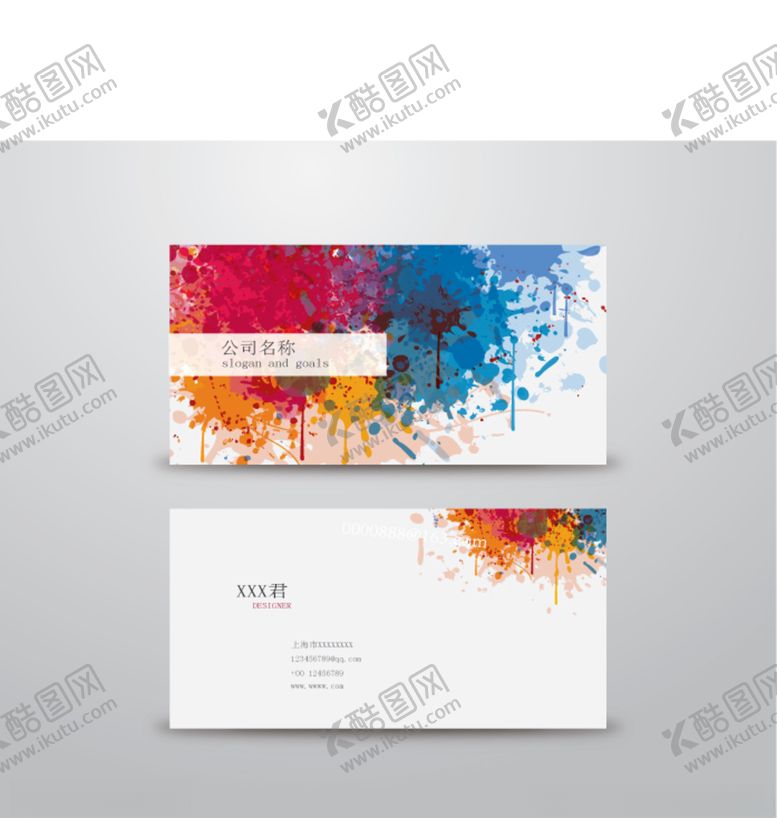 编号：45599509181148061631【酷图网】源文件下载-炫彩名片