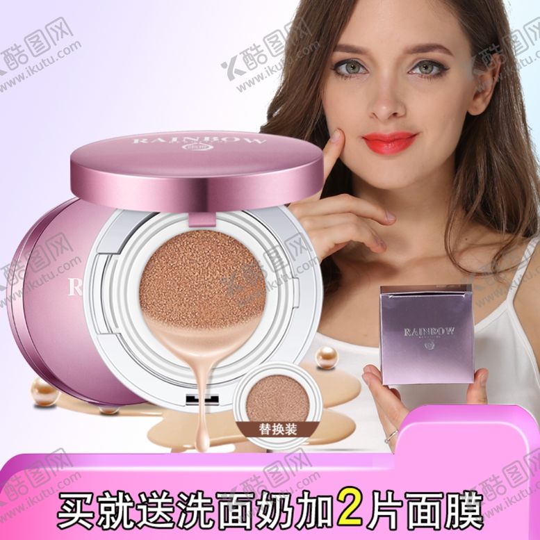 编号：63519709160453363580【酷图网】源文件下载-护肤品化妆品推广图直通车