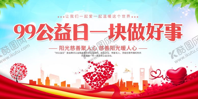 编号：46439912051236087874【酷图网】源文件下载-公益