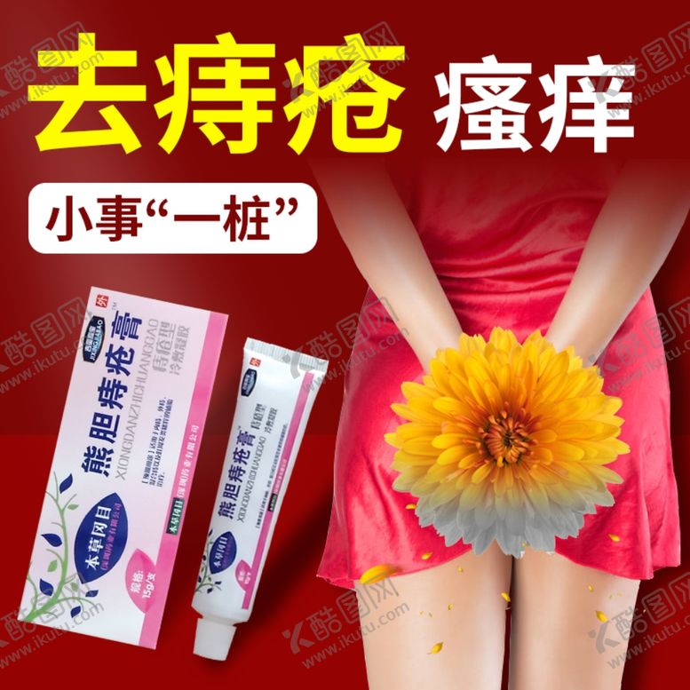 编号：35459410282155278961【酷图网】源文件下载-痔疮膏主图痔疮栓痔疮药膏