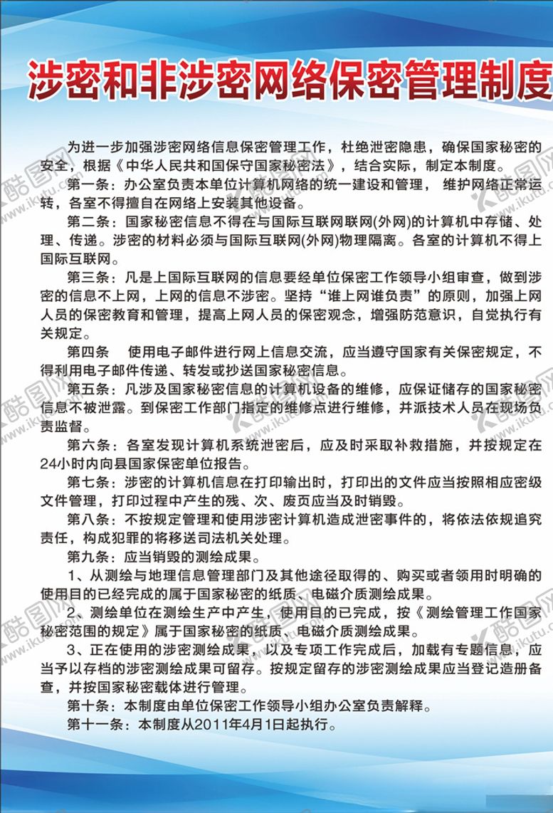 编号：83344610032239342466【酷图网】源文件下载-测绘制度牌蓝色制度牌