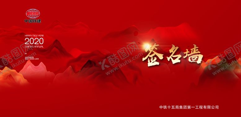编号：82817307131105165353【酷图网】源文件下载-签名墙