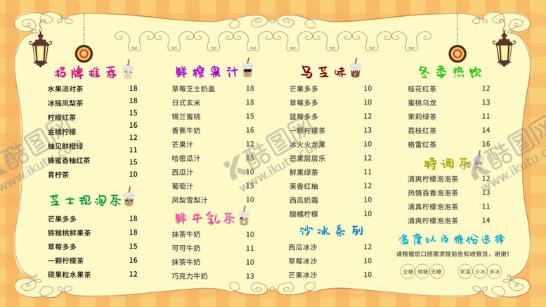 编号：99899105071251159918【酷图网】源文件下载-饮品菜单