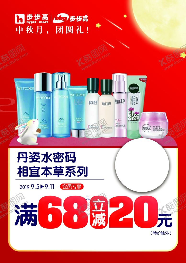 编号：99378009212056573861【酷图网】源文件下载-化妆品促销