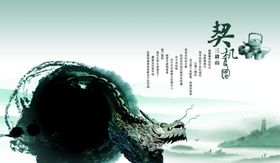 国风雅致龙头雕塑水墨创意海报