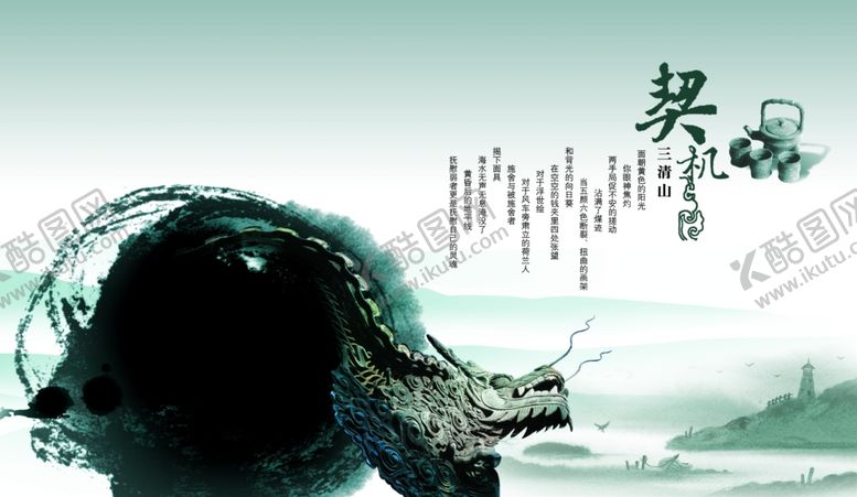 编号：11753805091255037809【酷图网】源文件下载-国风雅致龙头雕塑水墨创意海报
