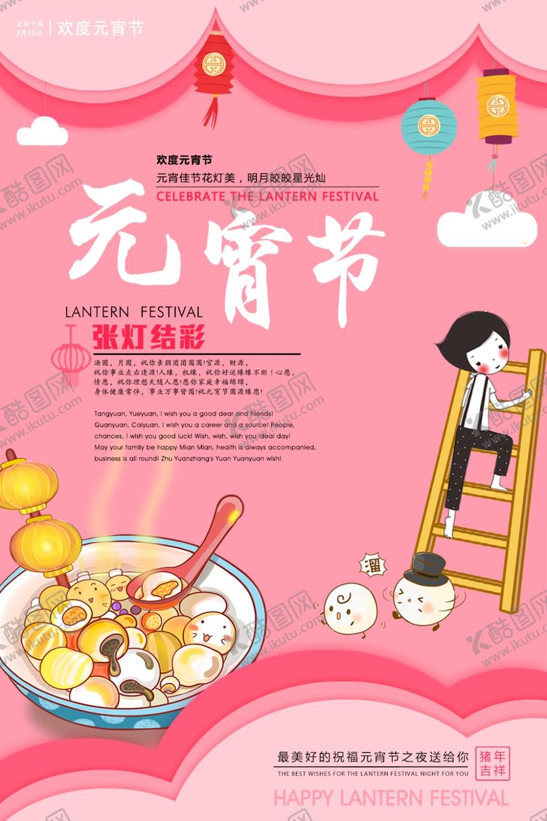 编号：14435009300042129553【酷图网】源文件下载-元宵节