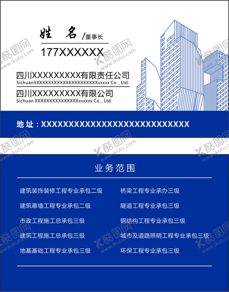 编号：23085310261328261514【酷图网】源文件下载-蓝色建筑名片