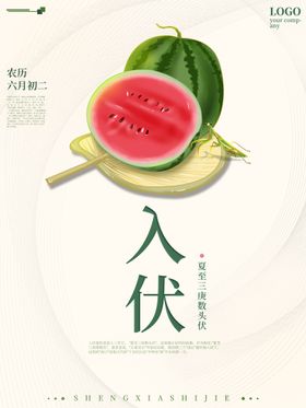 入伏后的禁忌