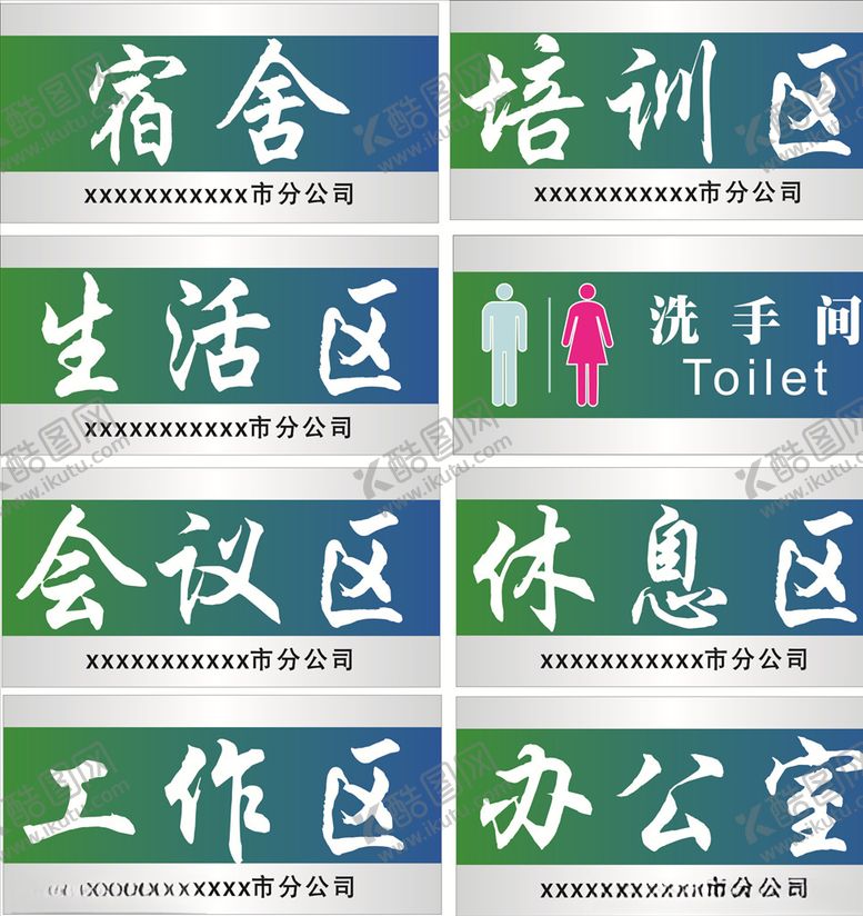 编号：73446010072319532338【酷图网】源文件下载-门牌标牌