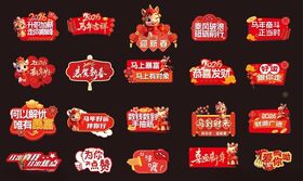 马年春节KT板异形手举牌