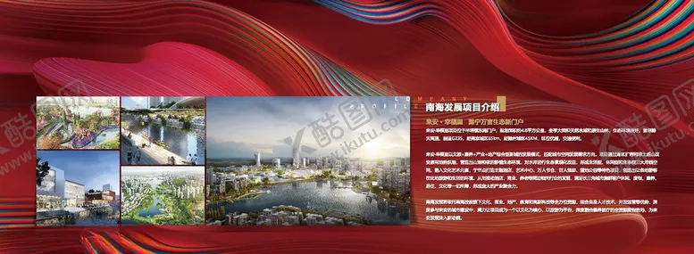 编号：49246509101537395772【酷图网】源文件下载-企业简介墙