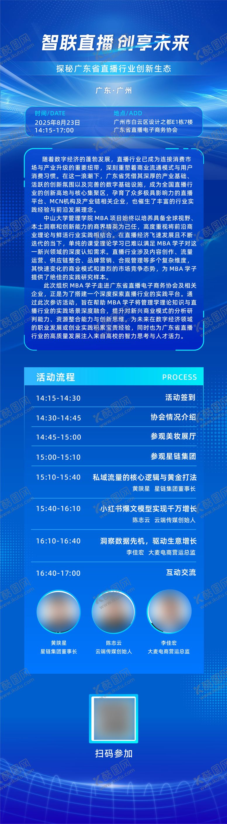 编号：55133110060515016021【酷图网】源文件下载-蓝色科技感长图