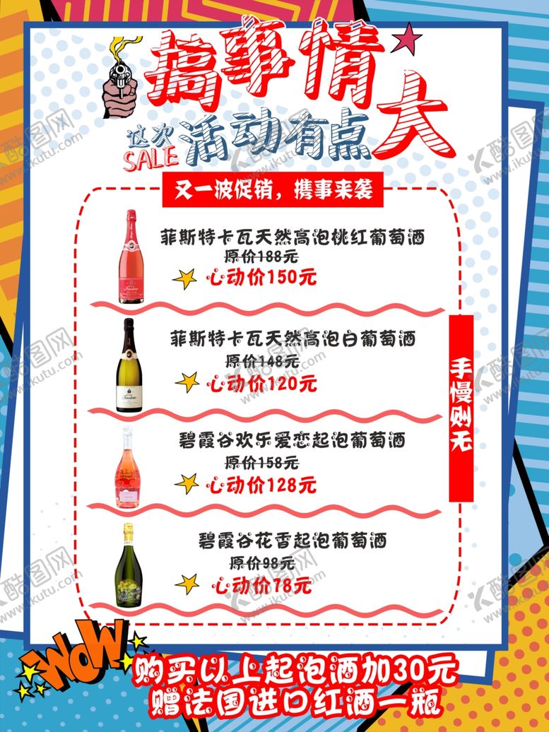 编号：79547705120131474892【酷图网】源文件下载-搞事情酒类展板起泡酒气泡酒