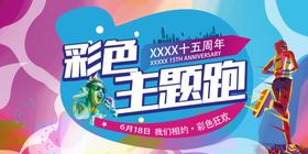 主题跑