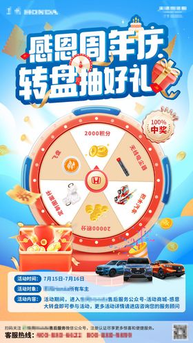 周年庆转盘海报