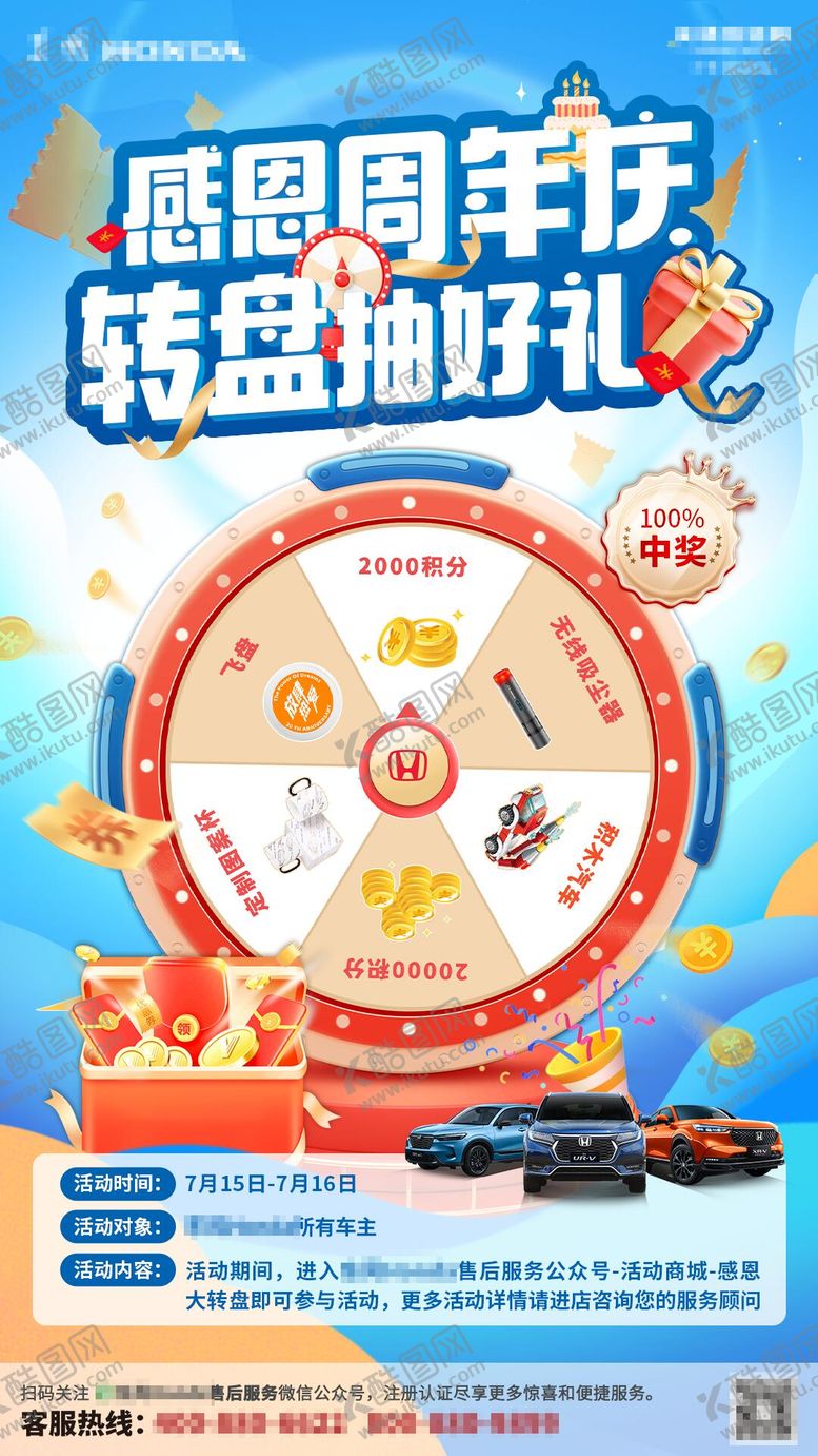 编号：93011008022317201988【酷图网】源文件下载-周年庆转盘海报