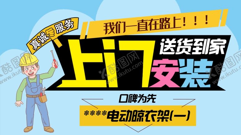 编号：16310802151338307897【酷图网】源文件下载-送货安装封面