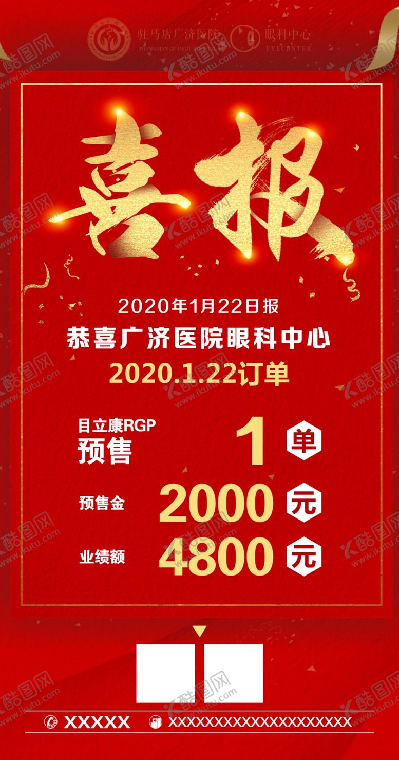 编号：85191609231631529624【酷图网】源文件下载-喜报