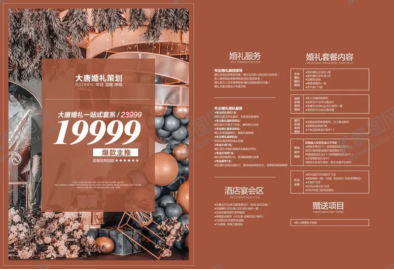 编号：95084609212304186354【酷图网】源文件下载-2022婚礼套餐价格表模版