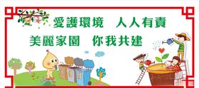 爱护环境