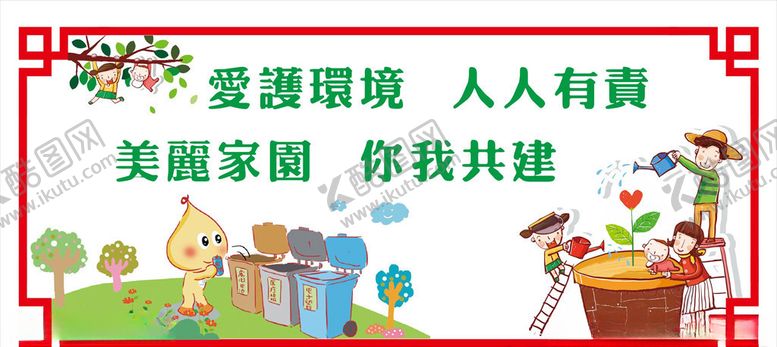 编号：71184310210750089889【酷图网】源文件下载-爱护环境