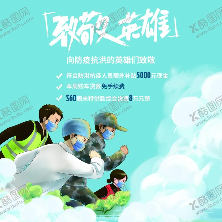 编号：20269207010830116268【酷图网】源文件下载-致敬英雄