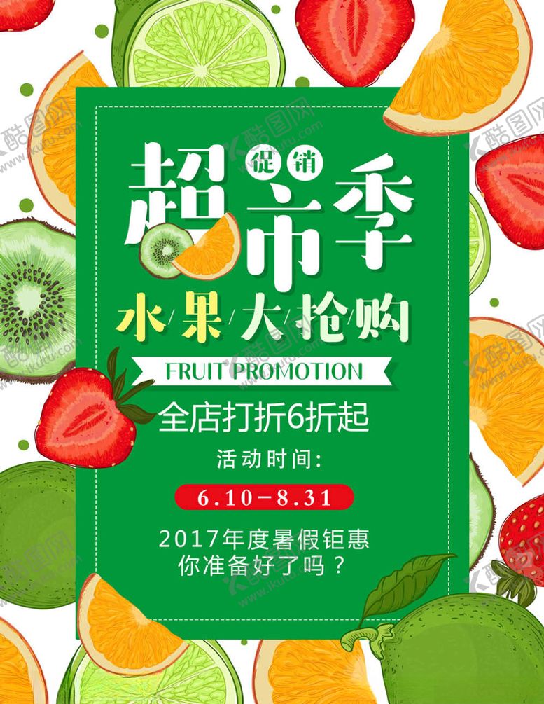 编号：20643305092322461209【酷图网】源文件下载-水果海报