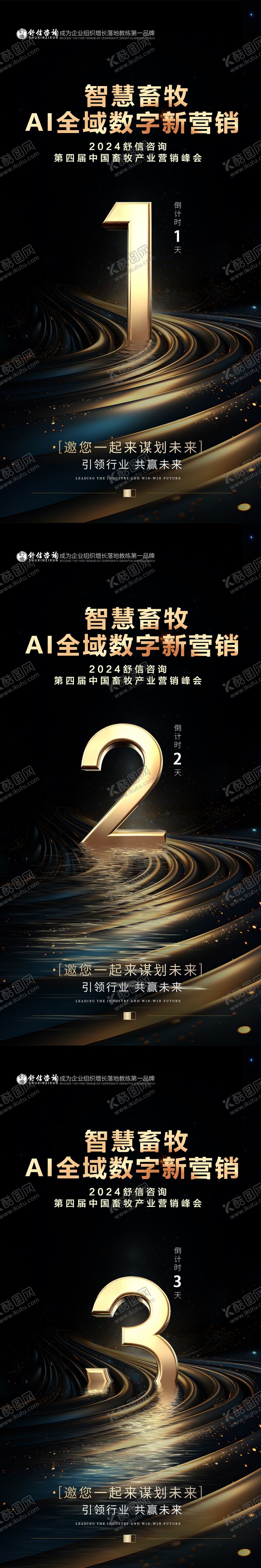 编号：76225408092305561353【酷图网】源文件下载-会议峰会黑金倒计时海报