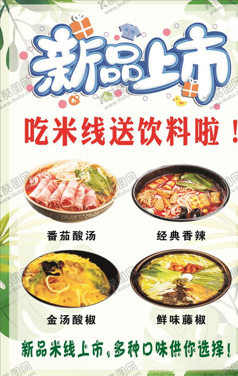 编号：97477805042339244095【酷图网】源文件下载-新品上市