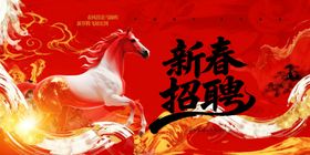 马年2026年新年企业招聘招人