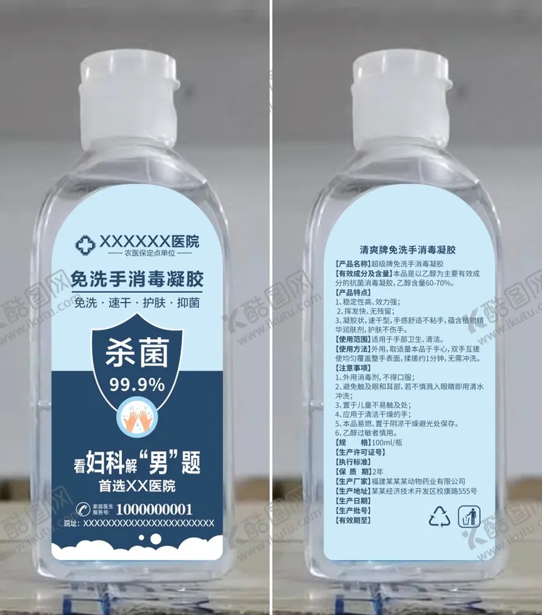 编号：52380901122322131196【酷图网】源文件下载-免洗手消毒凝胶
