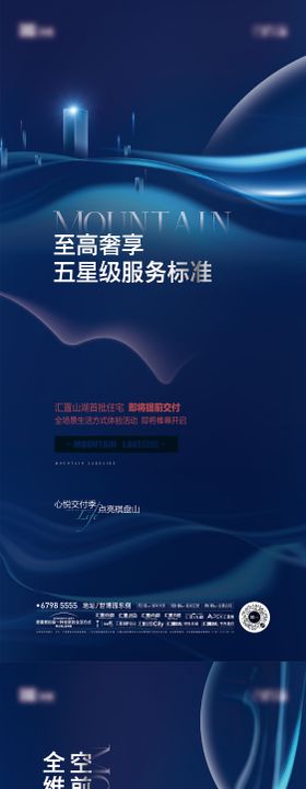 地产系列海报高端交付开放波纹