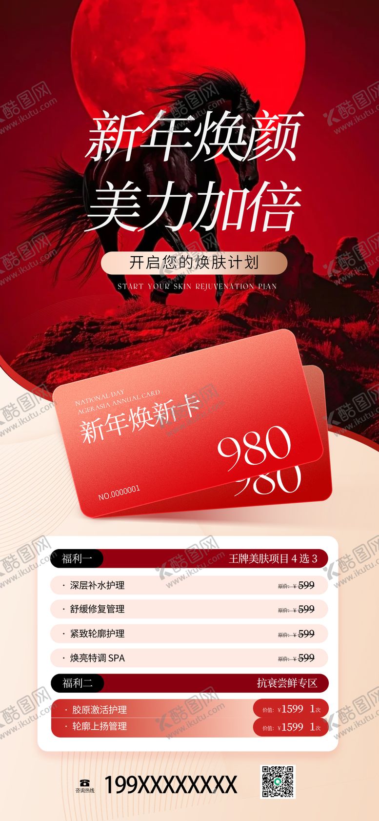 编号：13762401131904018738【酷图网】源文件下载-医美新年焕颜卡美业活动卡红色
