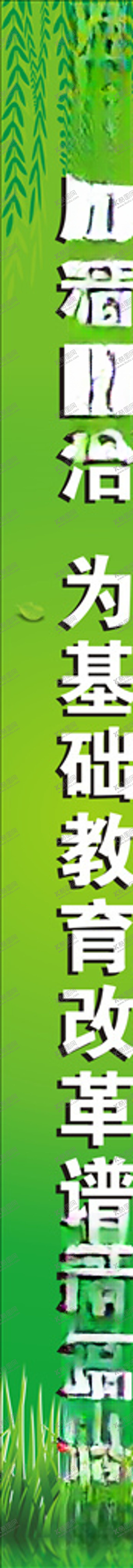 编号：12543609201126365651【酷图网】源文件下载-学校条幅