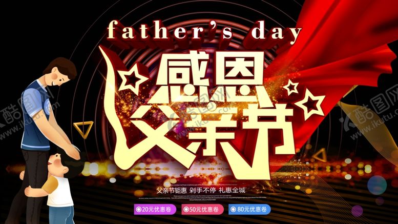 编号：43918304150058433115【酷图网】源文件下载-感恩父亲节