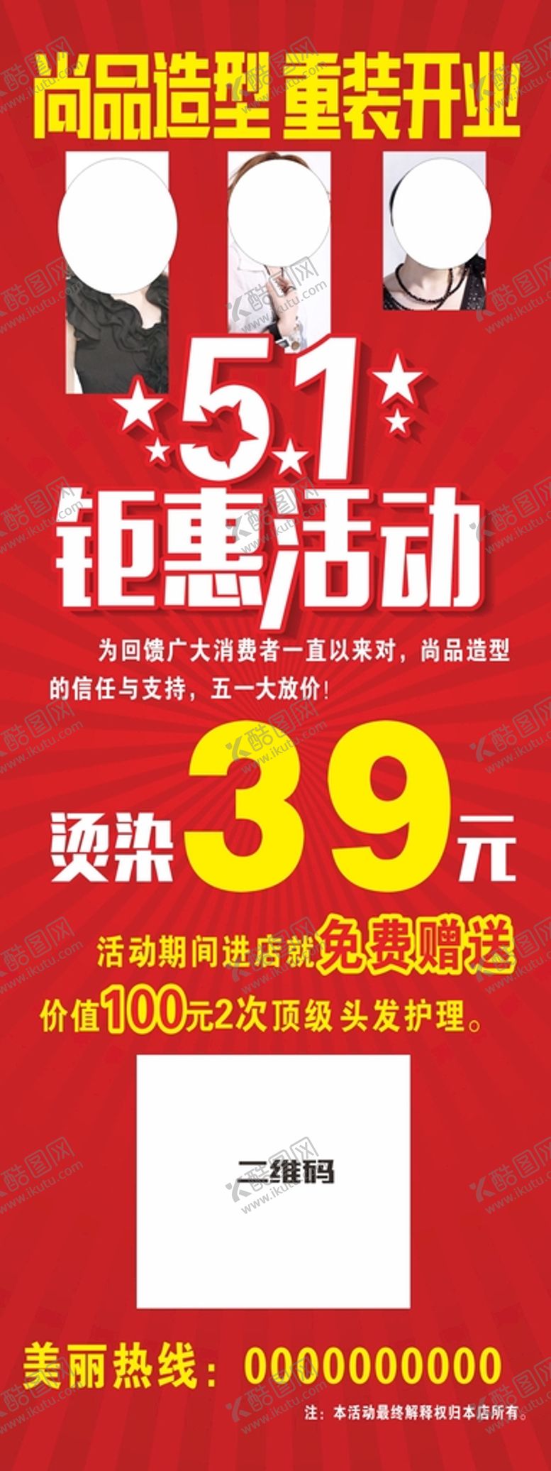 编号：46658810161955571263【酷图网】源文件下载-开业送送送钜惠活动