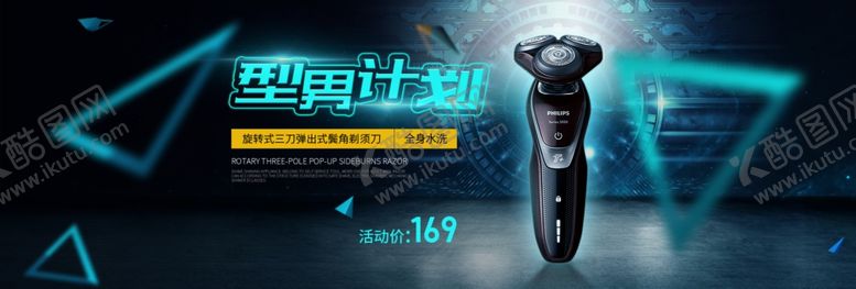 编号：49229406281531004526【酷图网】源文件下载-炫酷电动剃须刀banner图