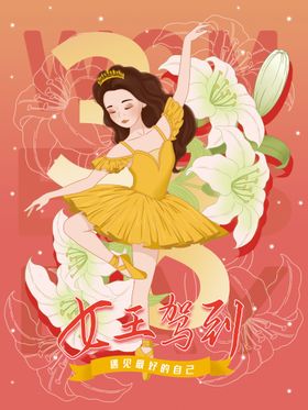 三八妇女节