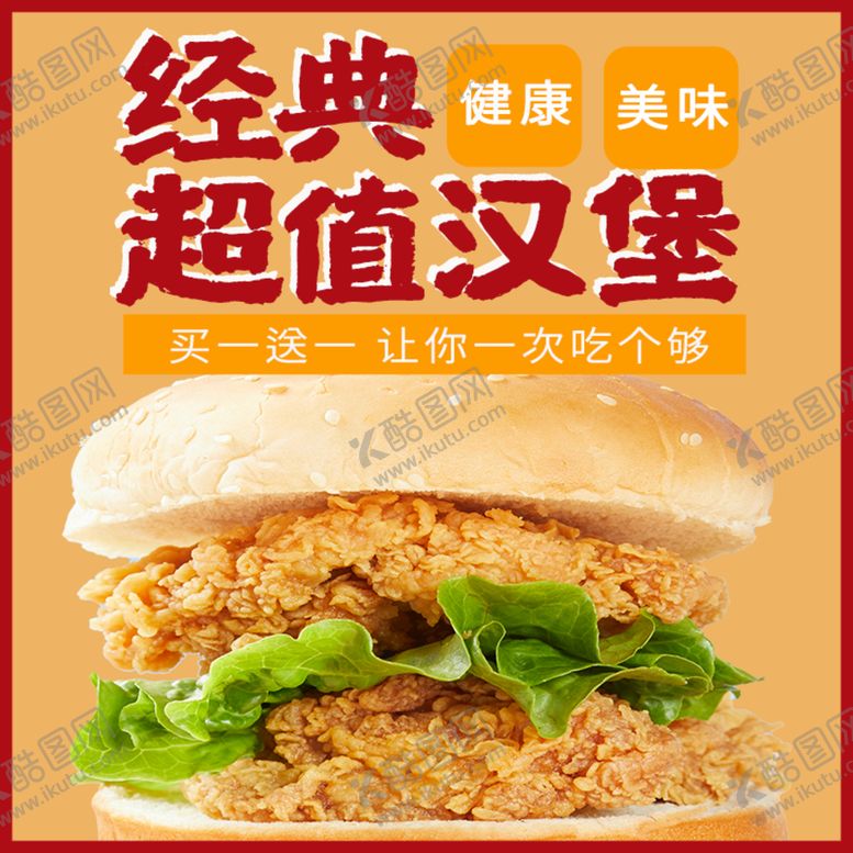 编号：26438110021202353905【酷图网】源文件下载-汉堡