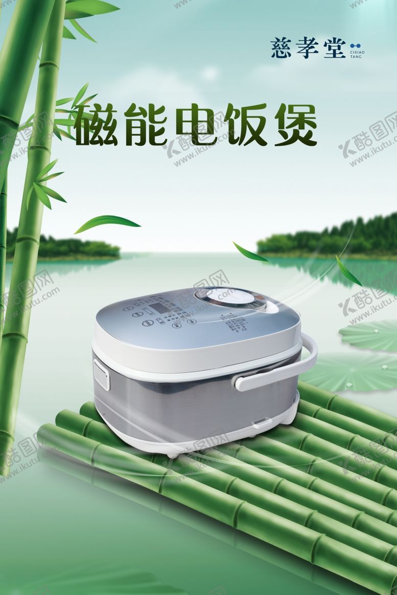 编号：22637901260512091392【酷图网】源文件下载-店铺电饭煲